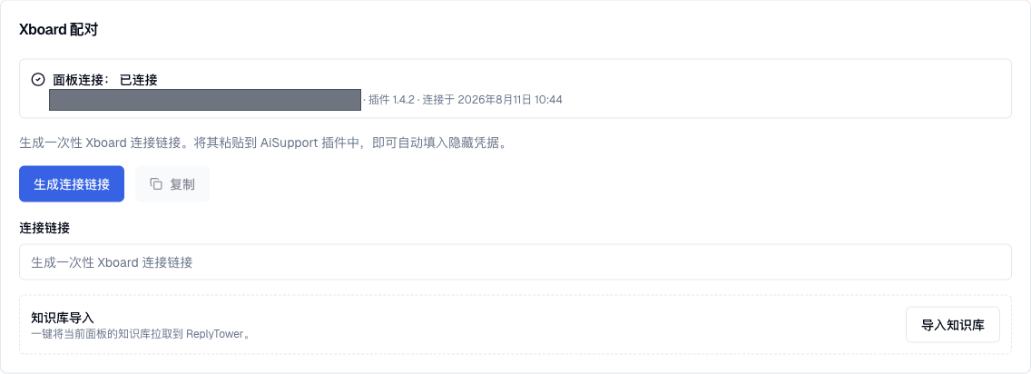 服务商后台 Settings 里的 Xboard Pairing 配对卡片