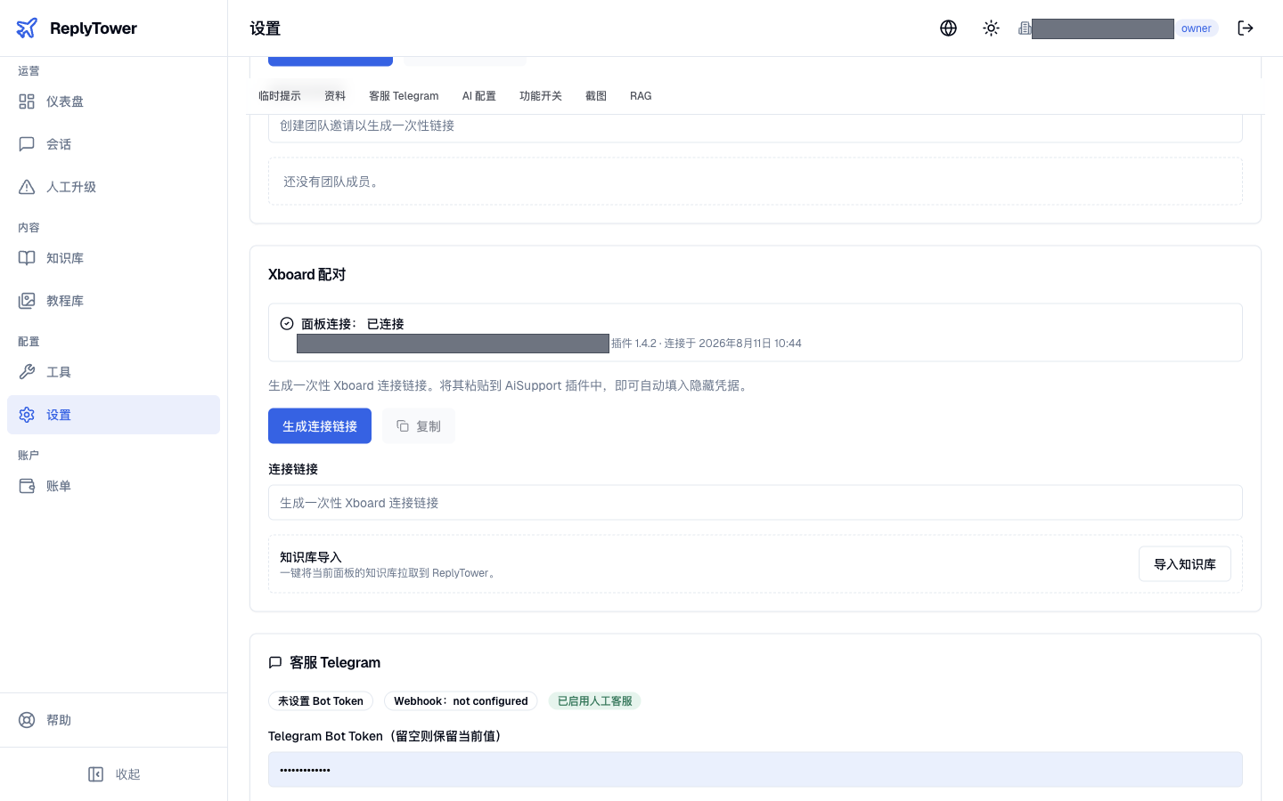 后台 Settings 里 Panel connection 显示已连接